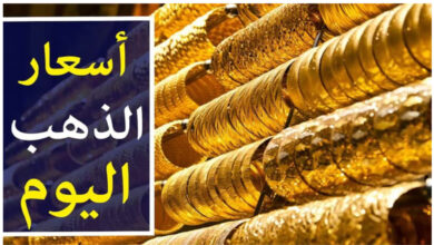 سعر الذهب عيار 21 بكام اليوم + أسعار الذهب اليوم في مصر بالمصنعية طبقا للأسعار الجديدة