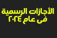 موعد إجازة عيد تحرير سيناء لشهر إبريل 2024