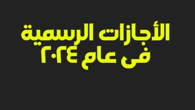 موعد إجازة عيد تحرير سيناء لشهر إبريل 2024